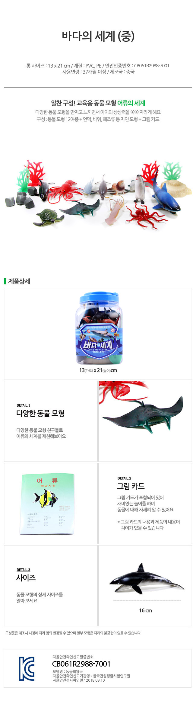 키즈인 바다의 세계(08452) /장난감/미니어처/어린이동물장난감/피규어/야생동물피규어/어린이장난감 장난감 미니어처 어린이동물장난감 피규어 야생동물피규어 어린이장난감 곤충모형 미니어쳐 동물피규어 