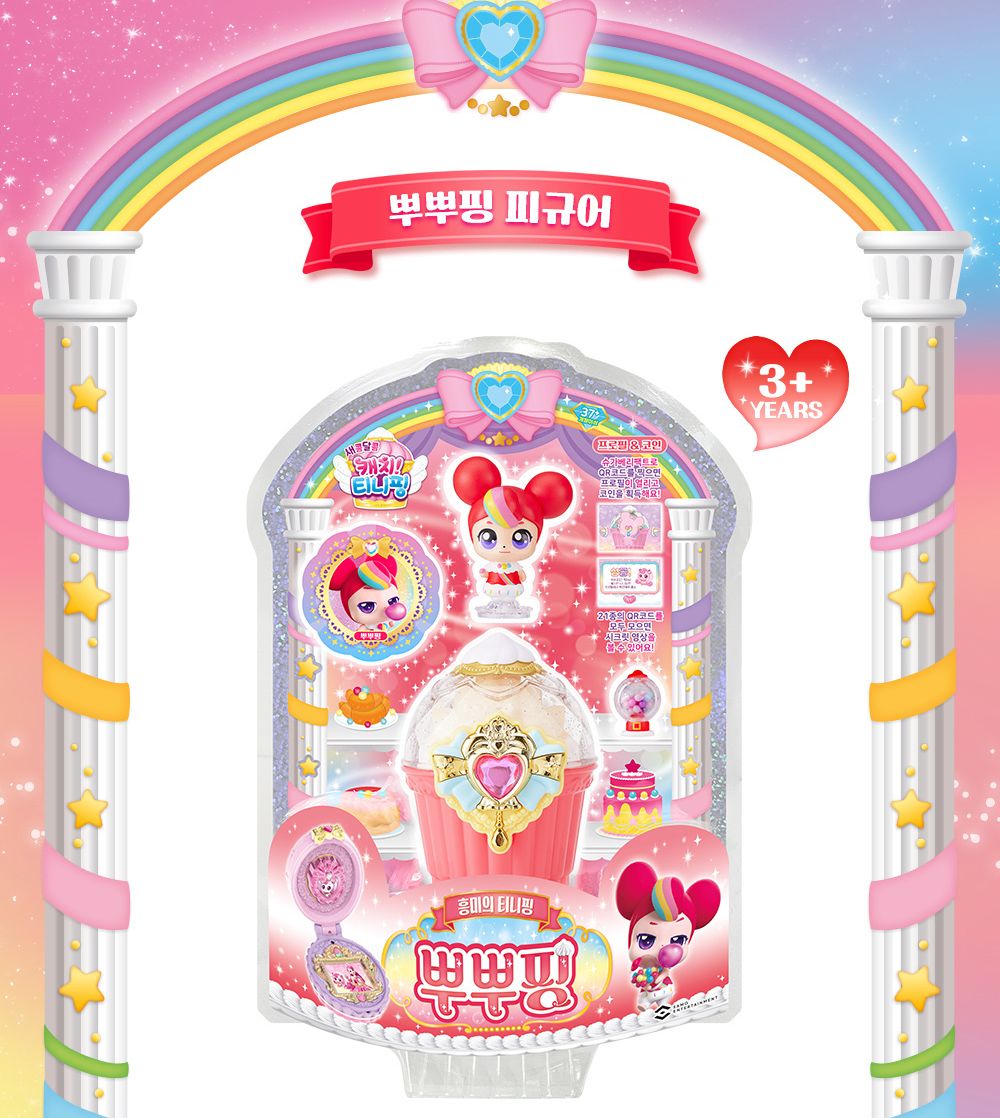새콤달콤 캐치 티니핑 뿌뿌핑 피규어/아기/여아/완구/여자/아이/어린이/아동/유아/키즈/선물/놀이/장난감 - G마켓 모바일