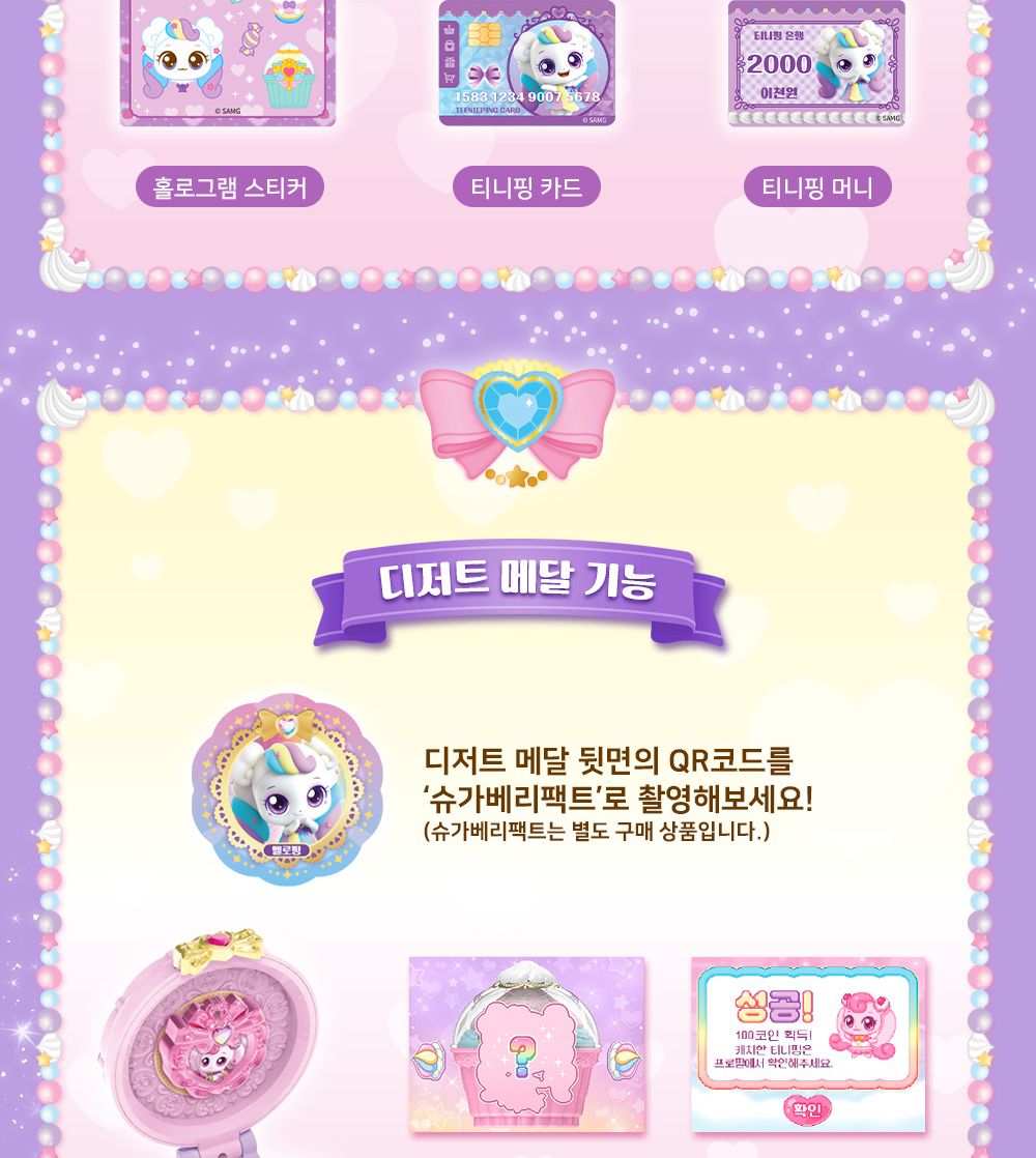 멜로핑) 새콤달콤 캐치티니핑 멜로핑 피규어 /티니핑피규어/인형/캐릭터/어린이/아동용/여아용/유아용/선 - G마켓 모바일