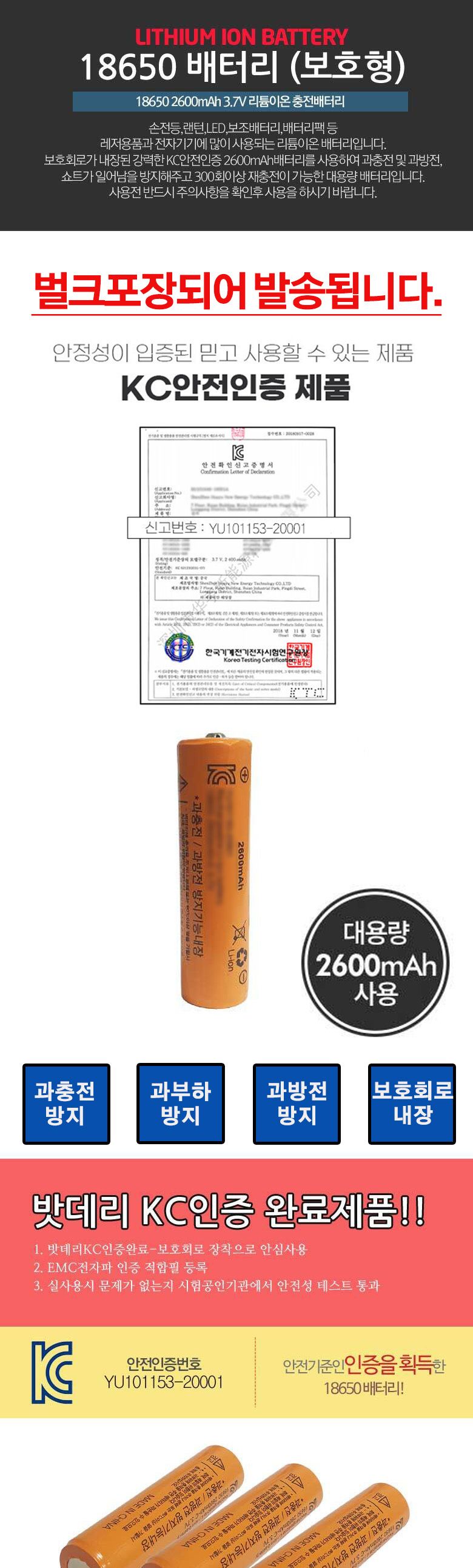 kc 인증 정품 18650 리튬이온 배터리 건전지 1개/충전지/밧데리/다용도/뱃터리/3.7V/과충전/과부하방지 - G마켓 모바일