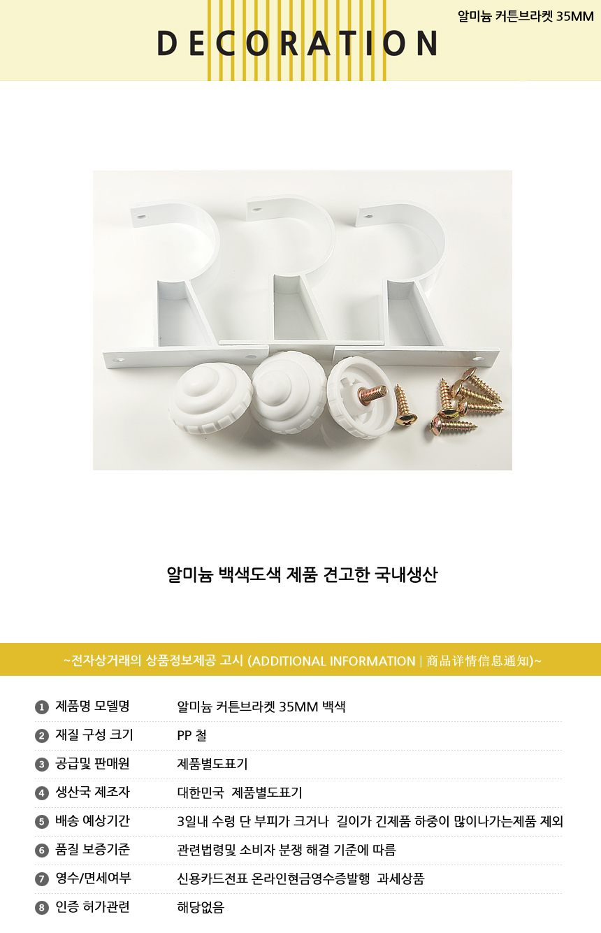 Lcc 알미늄 커튼브라켓 35mm 3p세트 백색 /고정봉/커텐소품/커튼봉/커튼봉걸이/커텐봉/커텐고리/봉걸이 고정봉 커텐소품 커튼봉 커튼봉걸이 커텐봉 커텐고리 봉걸이 거치대 커튼봉받침대 커튼걸이