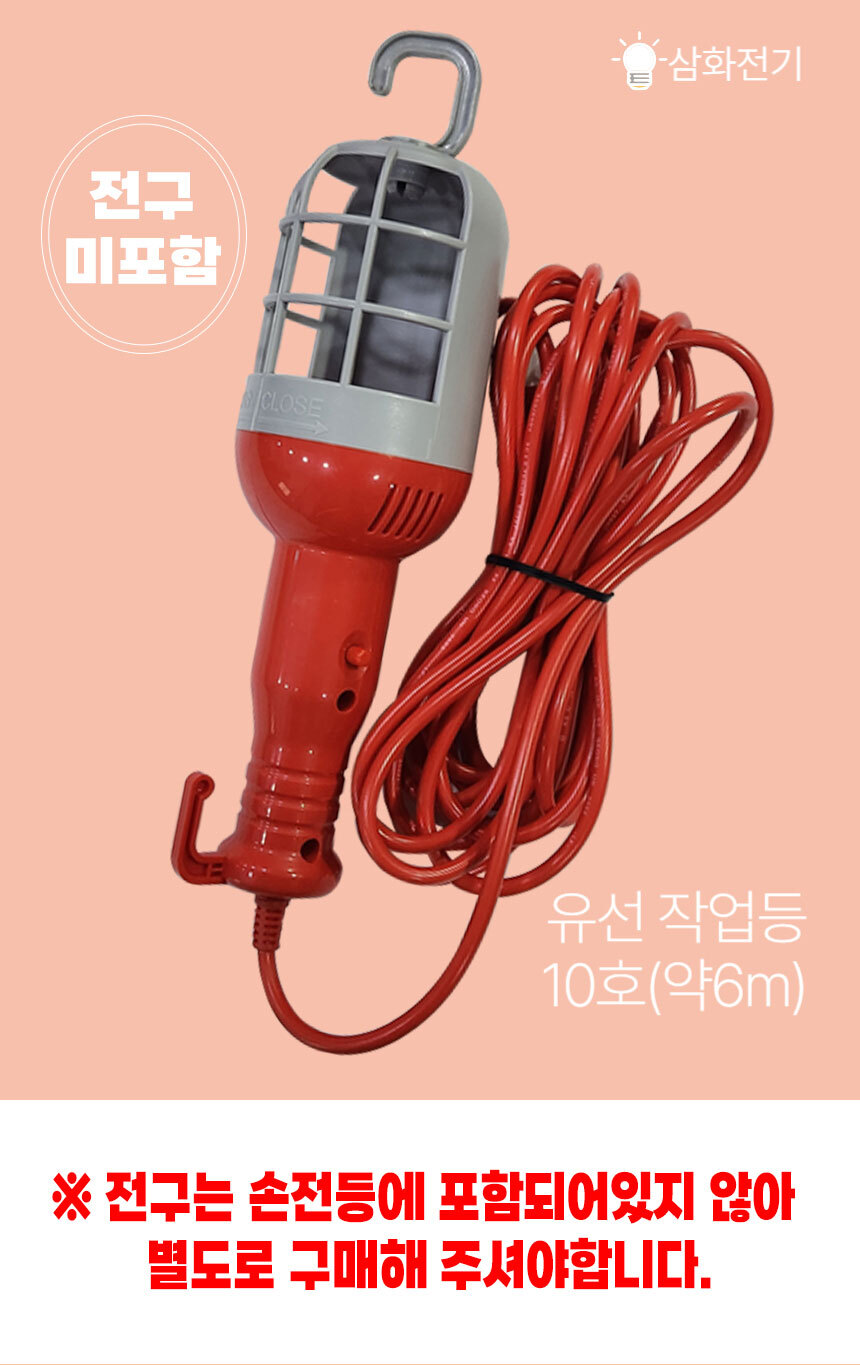 삼화전기 삼파장 작업등 6m 캠핑 공사현장 등 다용도/랜턴/렌턴/써치라이트/조명/캠핑등/LED후레쉬 - G마켓 모바일