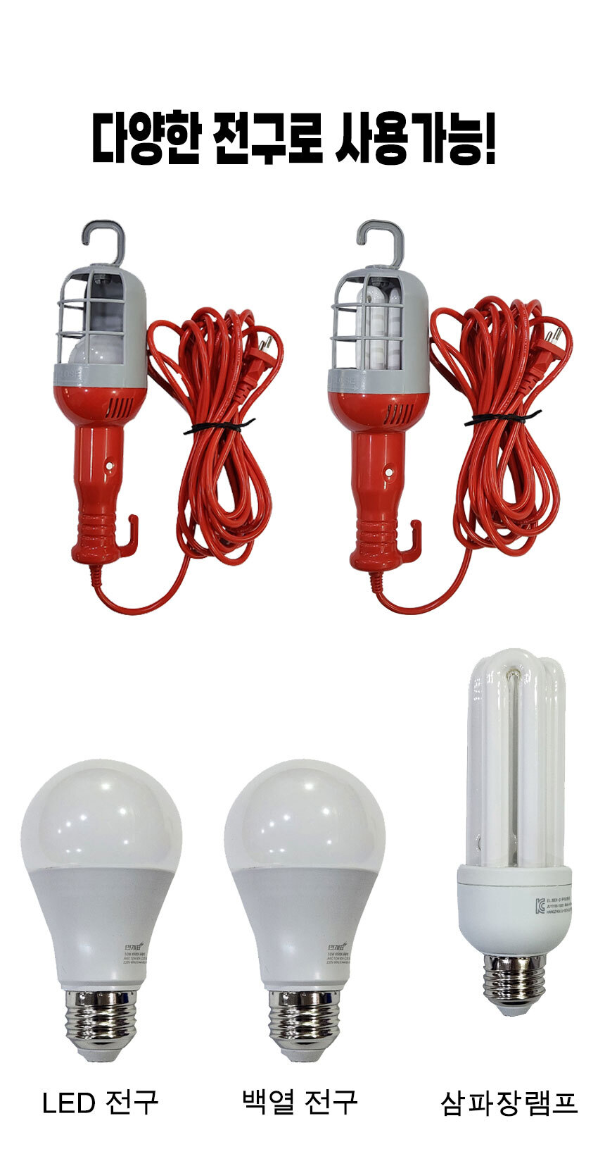 삼화전기 삼파장 작업등 6m 캠핑 공사현장 등 다용도/랜턴/렌턴/써치라이트/조명/캠핑등/LED후레쉬 - G마켓 모바일