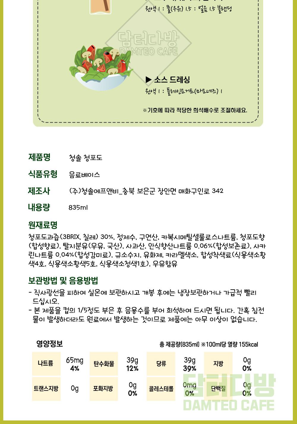 청솔 청포도 원액 835ml 음료베이스 /청포도쥬스/청포도액기스/상큼한청포도원액/청포도/청포도엑기스 청포도쥬스 청포도액기스 상큼한청포도원액 청포도 청포도엑기스 청포도원액 포도원액 청포도원액음료 청포도음료 청포도주스