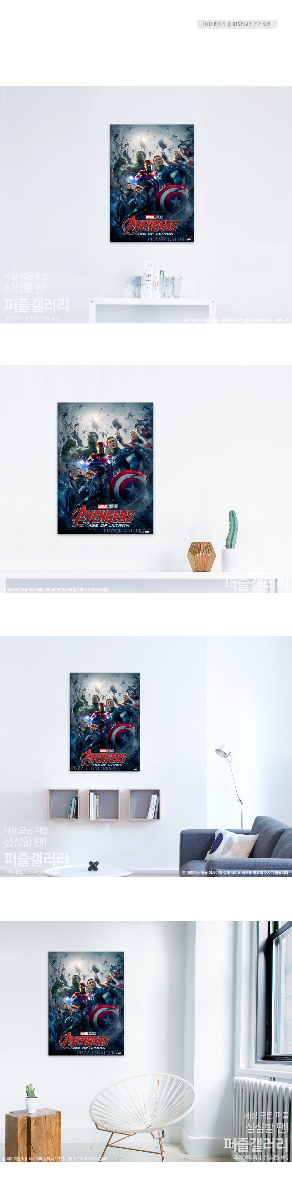 직소퍼즐 1000피스 어벤져스 에이지 오브 울트론/종이/조각/직쏘/캐릭터/맞추기/놀이/취미/선물/인테리어 - G마켓 모바일