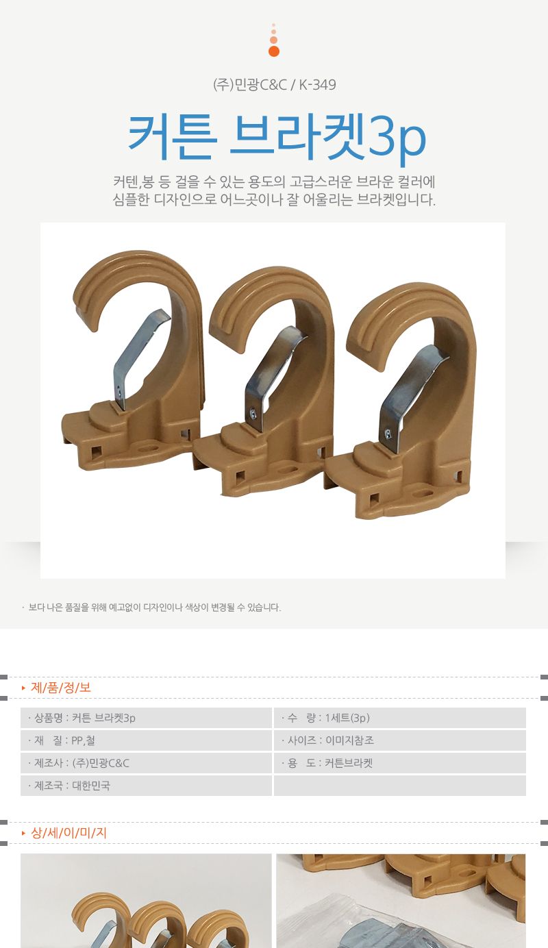 민광 커튼브라켓(브라운35mm) K-349 커텐봉걸이 /커텐부자재/커튼봉걸이/커튼레일걸이/커튼봉브라켓 커텐부자재 커튼봉걸이 커튼레일걸이 커튼봉브라켓 커튼용브라켓 알미늄커튼브라켓 커튼걸이브라켓 커텐용브라켓 커텐브라켓 커튼브라켓