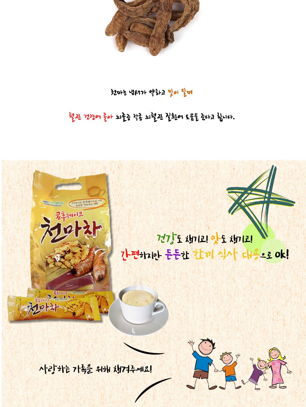 동일 콘후레이크 천마차 50포 대용량 /구수한천마분말차/천마분말/천마음료/천마차/천마음료분말/전통차 구수한천마분말차 천마분말 천마음료 천마차 천마음료분말 전통차 콘플레이크차 천마분말차 천마차분말 전통천마차