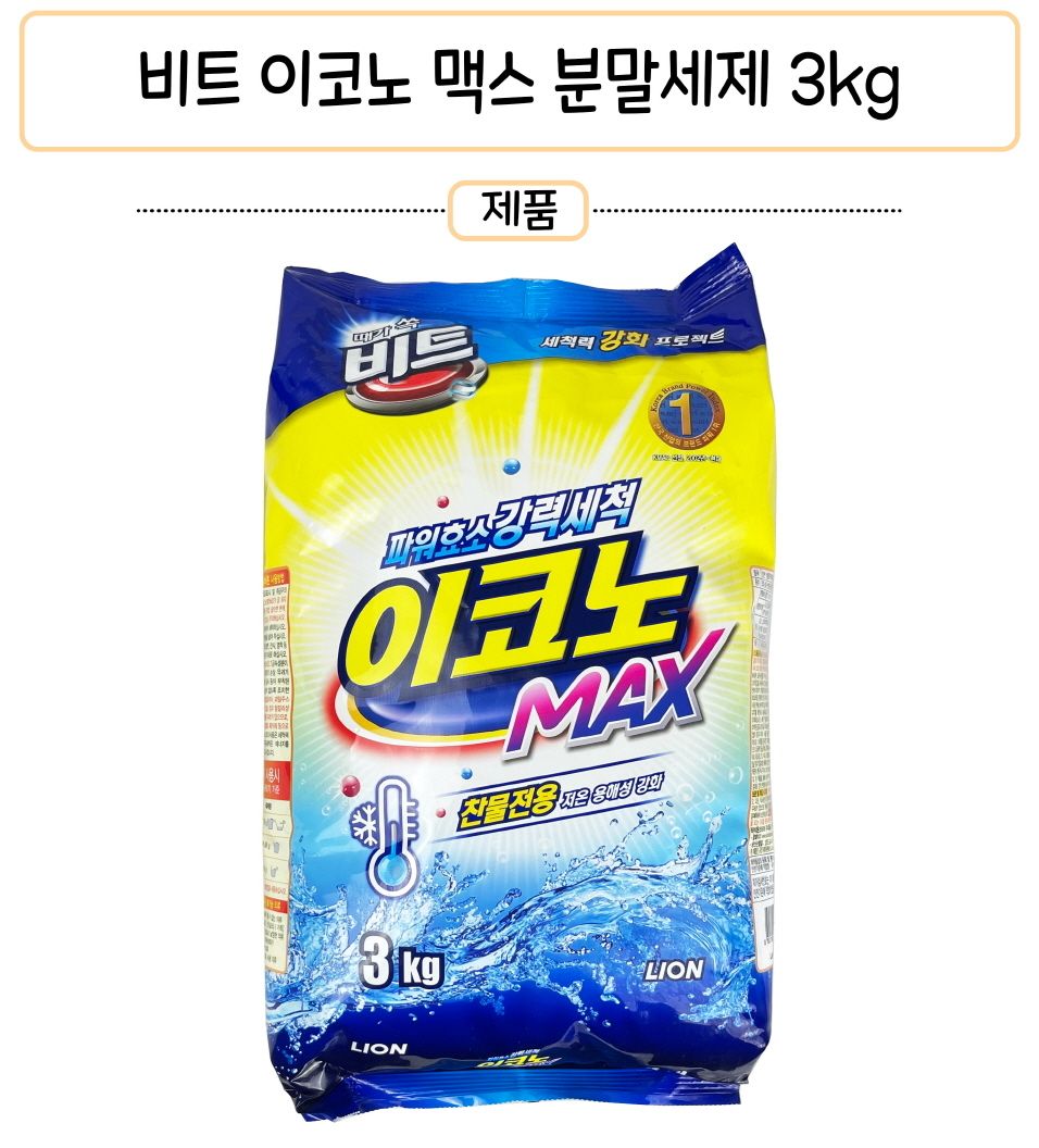 비트 이코노 맥스 분말세제 가루세제 3KG - O/세탁/세제/알칼리/실내/건조/드럼용/알카리/리필/가루/테크 - G마켓 모바일