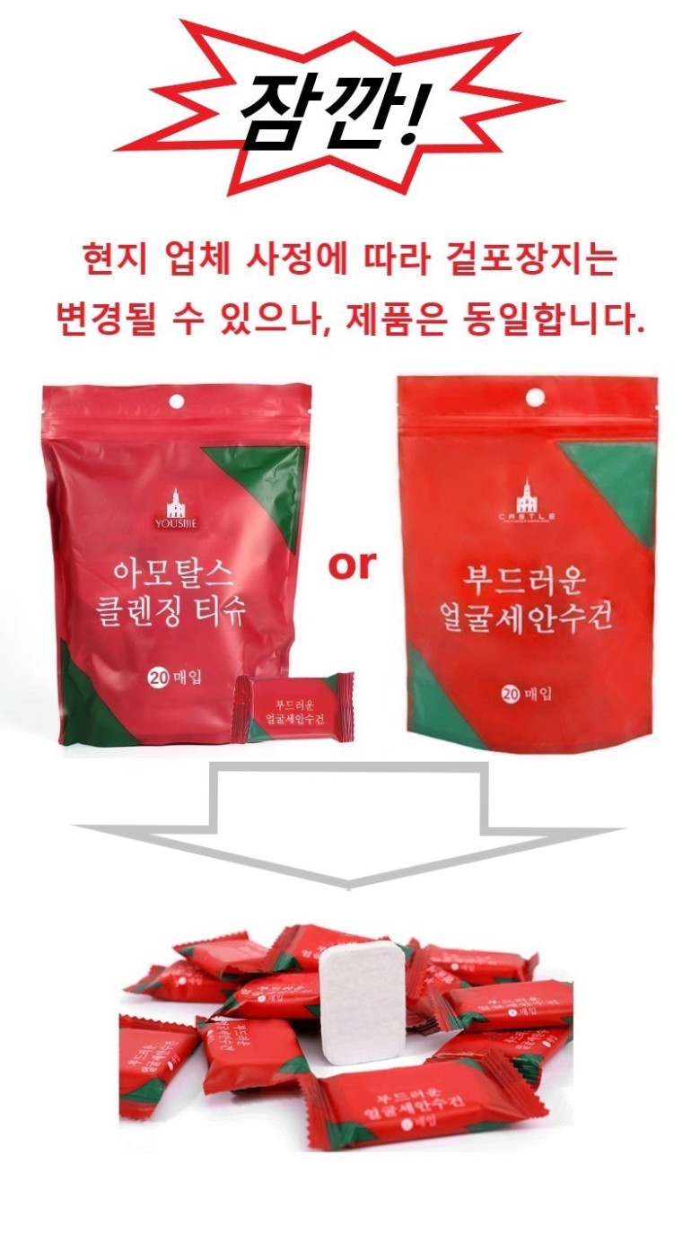 휴대용 클렌징 티슈 일회용 매직수건 코인 20매 레드/1회용/얼굴/페이스/포인트/피부/메이크업/세안/화장 - G마켓 모바일