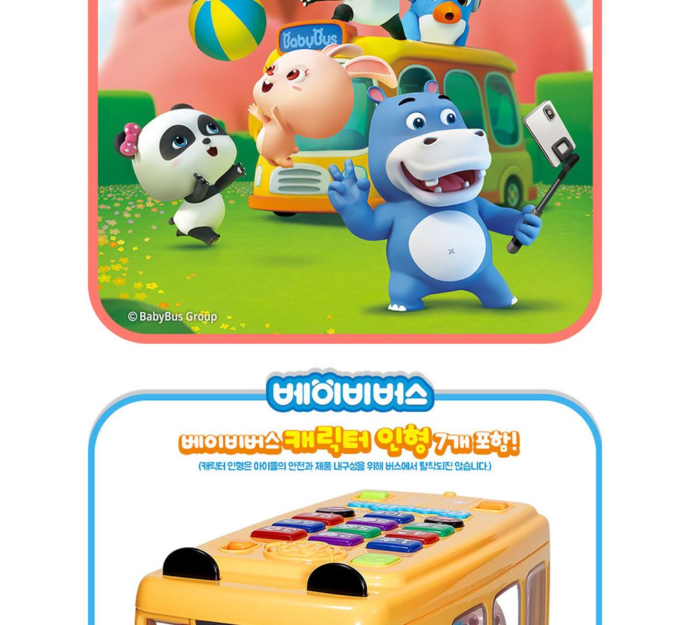아카데미 노래하며 배우는 베이비 버스 DX S20020/어린이/장난감/자동차/차/완구/작은/장난감자동차/버스장 - G마켓 모바일