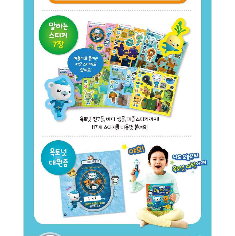 토이트론 리틀퓨처북 주니어퓨처북 옥토넛펜/놀이/멜로디북/어린이/유아/학습/그림책/멜로디/완구/사운드책 - G마켓 모바일