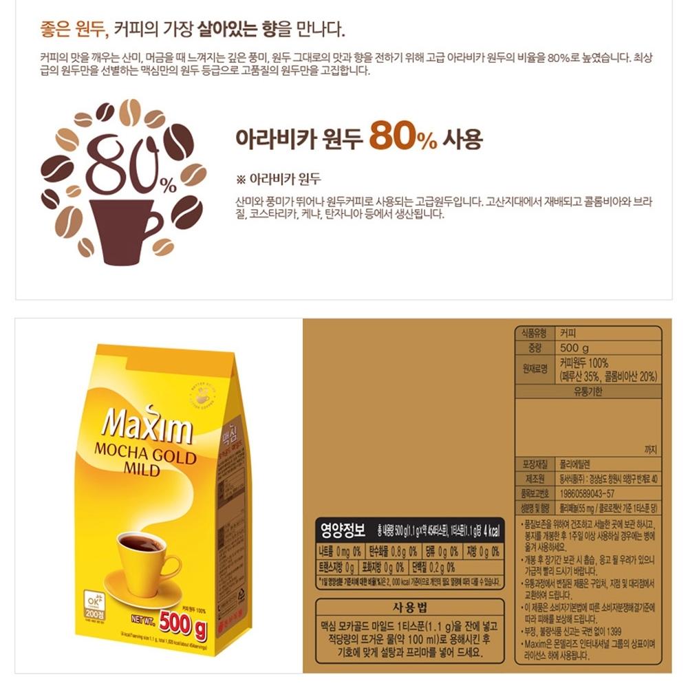 동서식품 맥심 모카골드마일드 500g 인스턴트원두커피 인스턴트원두커피 맥심커피 맥심믹스커피 맥심 알커피