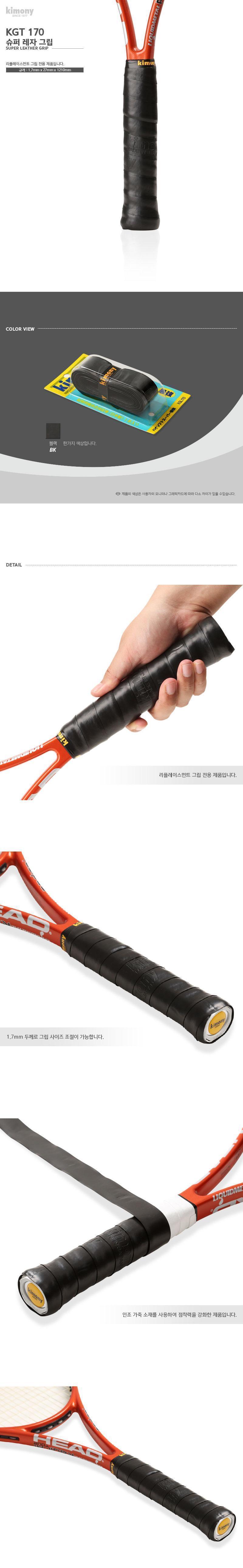 키모니 배드민턴 그립 테이프 테니-스 라켓 테이프 흑/테니스그립/그립테이프/테니스그립테이프/라켓그립 - G마켓 모바일