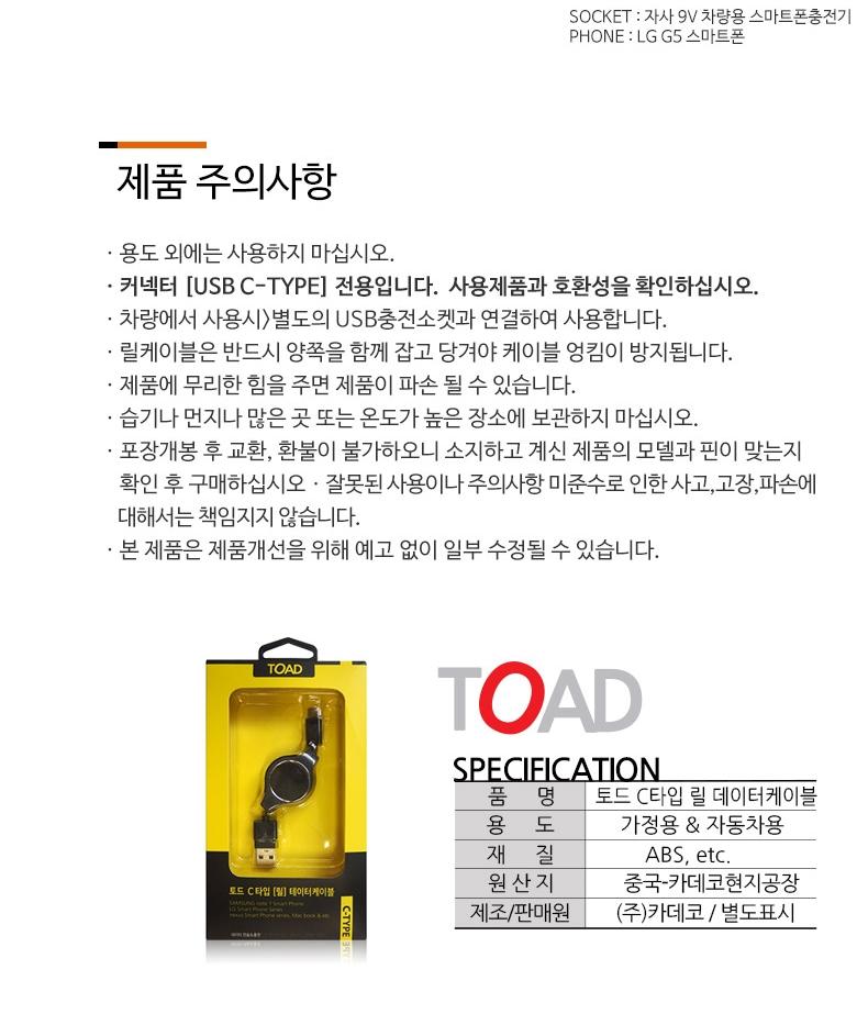 토드 C타입 릴 USB 데이터 충전 케이블 (0298)/스마트폰케이블/충전케이블/USB케이블/USB충전케이블/충전US