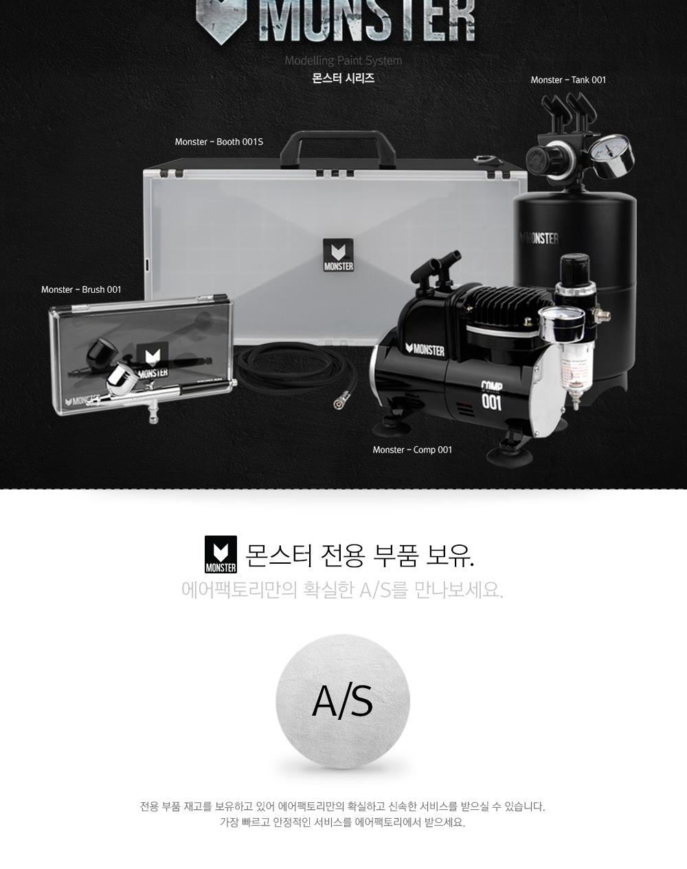 몬스터 소프트 호스 에어브러쉬용 (18사이즈)/에어건/도장공구/도장용에어건/도색용에어건/도장용품/도색용