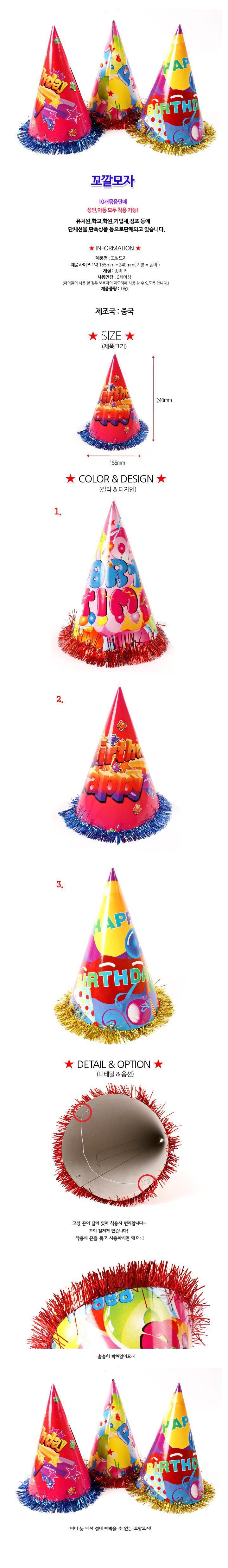 꼬깔 모자 10개 묶음/파티용품/고깔모자/파티모자/생일축하/돌잔치/파티꼬깔모자/꼬깔모자/펠트꼬깔모자/펠