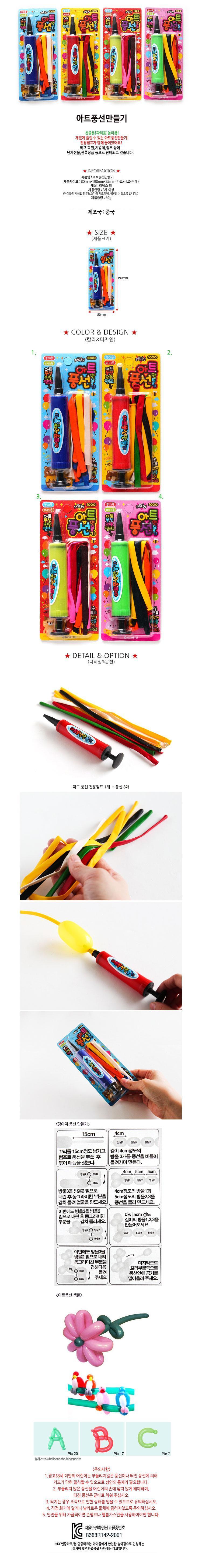 아트 풍선 만들기/풍선장식/파티풍선/다용도풍선/일반풍선/예쁜풍선/컬러풍선/만들기용풍선/선물용풍선/판