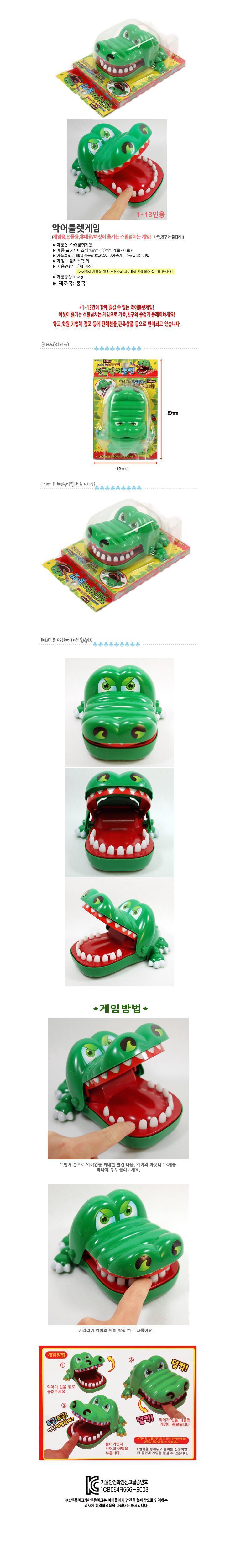 악어 룰렛 게임/보드게임/악어룰렛게임/룰렛게임/장난감악어룰렛/복불복게임/복불복게임완구/보드게임완구/