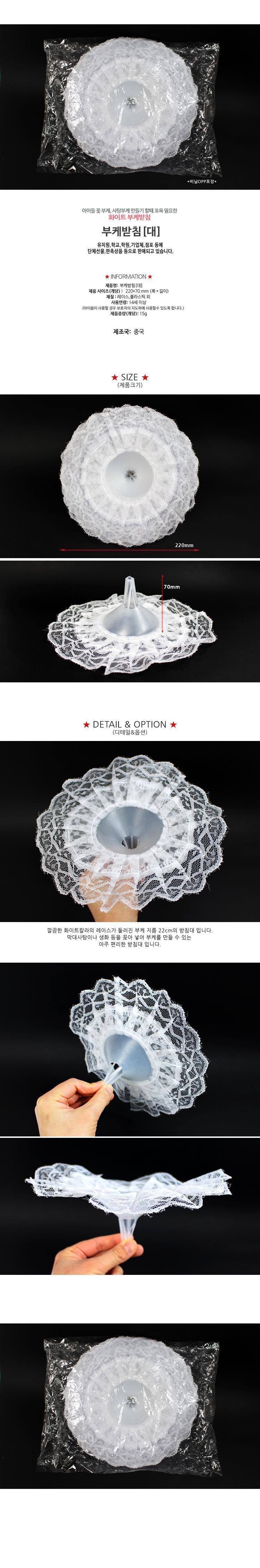 부케 받침 10개/부케받침대/꽃받침대/부케만들기재료/꽃다발받침대/레이스받침대/부케전용받침대/부케만들