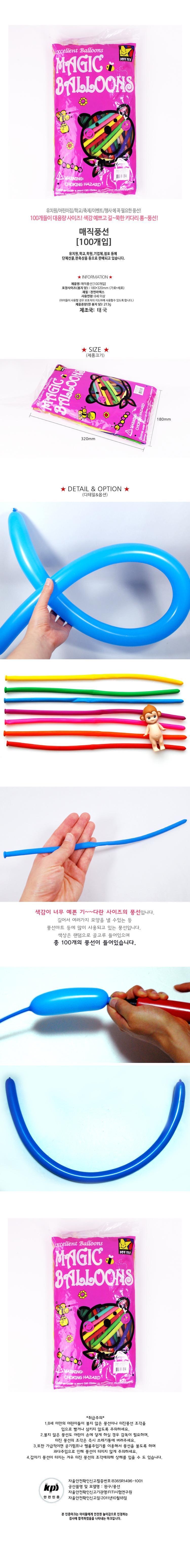 매직 풍선 100개입/풍선장식/파티용품/생일풍선/파티풍선/행사용풍선/다용도풍선/풍선놀이/펄풍선/생일파티
