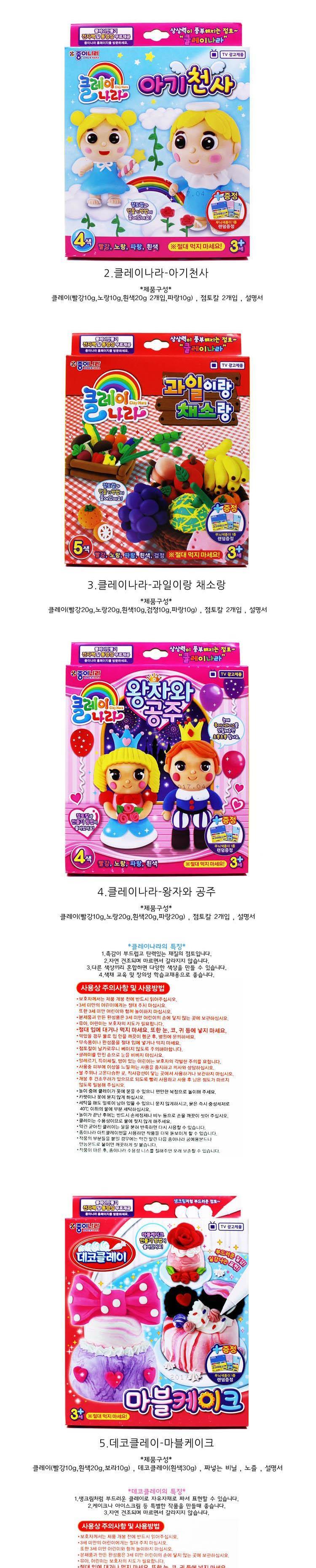 클레이나라 6종/장난감/찰흙/클레이/점토/만들기놀이/만들기장난감/찰흙장난감/클레이나라/다용도클레이/다