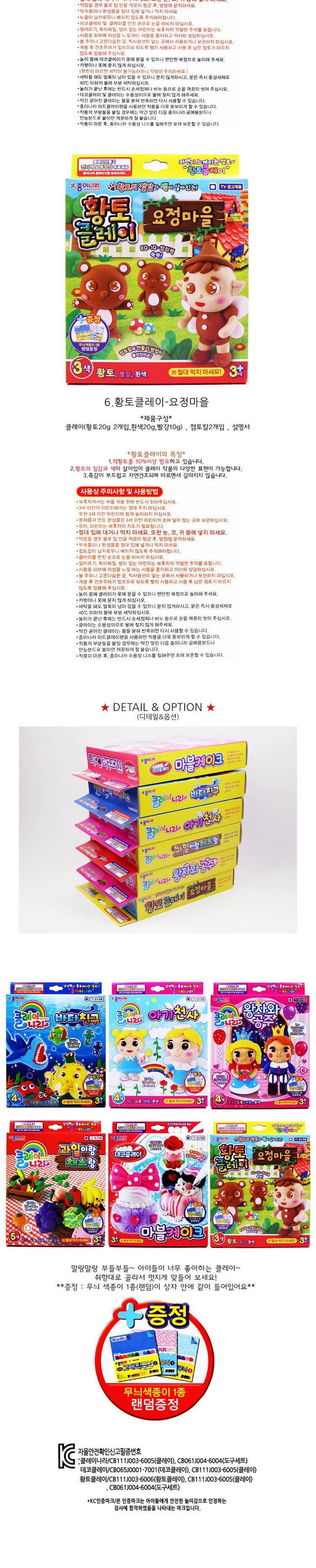 클레이나라 6종/장난감/찰흙/클레이/점토/만들기놀이/만들기장난감/찰흙장난감/클레이나라/다용도클레이/다