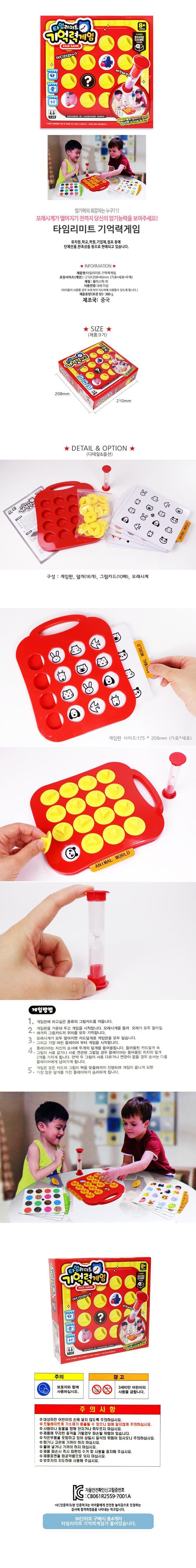 타임 리미트 기억력 게임/손장난감/아동장난감/간단게임기구/게임기구/게임도구/휴대용게임기구/휴대용게임