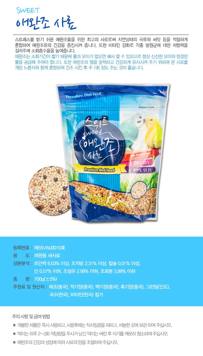 PSP 스위트 새사료 700g/새모이/새사료/앵무새사료/앵무새모이/조류모이/조류사료/조류소품/앵무새소품/새