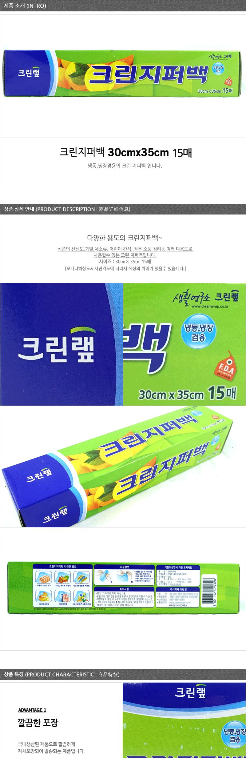 크린지퍼백30 35(특대15매)30 다용도지퍼백 방수지퍼백 비닐지퍼백 지퍼백 투명지퍼백 주방지퍼백 여행지퍼백 음식보관 밀폐보관 크린지퍼백