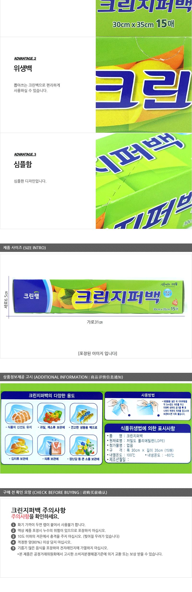 크린지퍼백30 35(특대15매)30 다용도지퍼백 방수지퍼백 비닐지퍼백 지퍼백 투명지퍼백 주방지퍼백 여행지퍼백 음식보관 밀폐보관 크린지퍼백