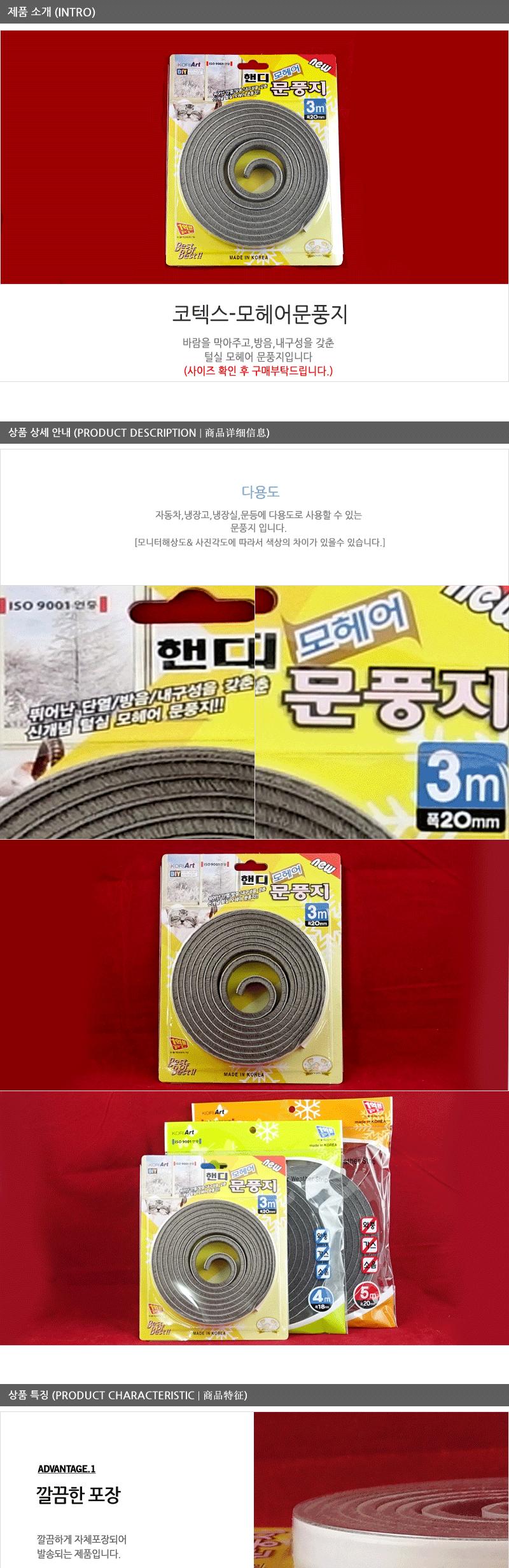 모헤어문풍지 문풍지 틈막이 방풍 방충 소음방지 단열 방음 외풍방지 계절용품 겨울용품