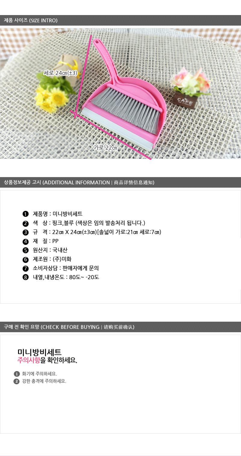 미화-미니방비세트 빗자루 빗짜루 비짜루 쓰레받이 쓰레받기 청소도구 청소용품 방청소 방빗자루 방빗짜루
