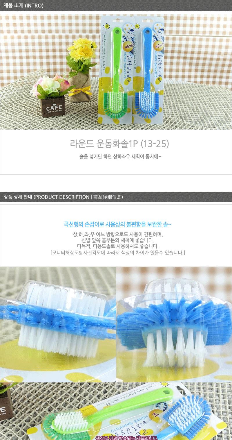 라운드운동화솔13-25 - 2EA 미니청소솔 변기청소 욕실청소 싹지움청소솔 화장실청소 청소솔 세면대청소솔 한손청소솔 세면대솔 변기솔