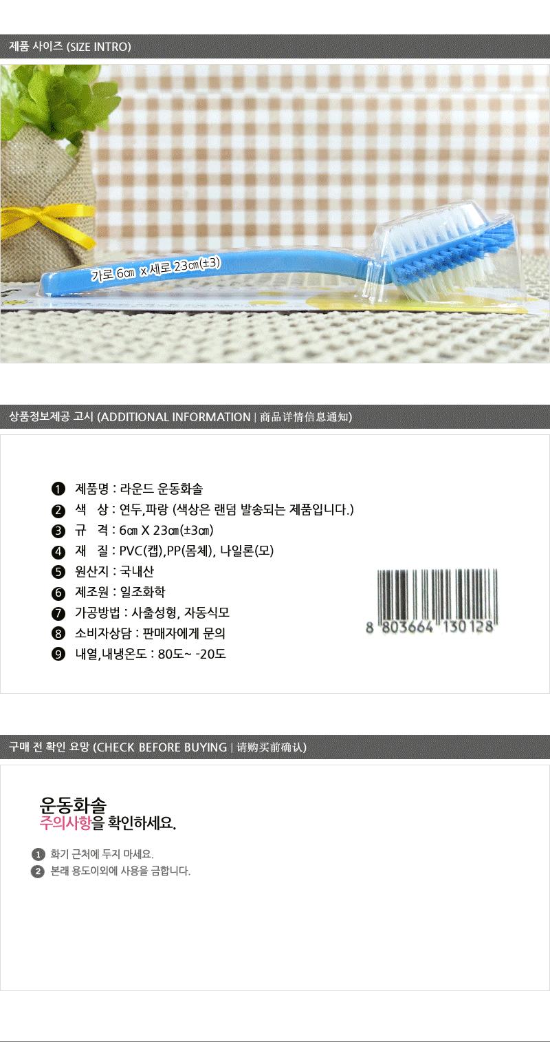 라운드운동화솔13-25 - 2EA 미니청소솔 변기청소 욕실청소 싹지움청소솔 화장실청소 청소솔 세면대청소솔 한손청소솔 세면대솔 변기솔