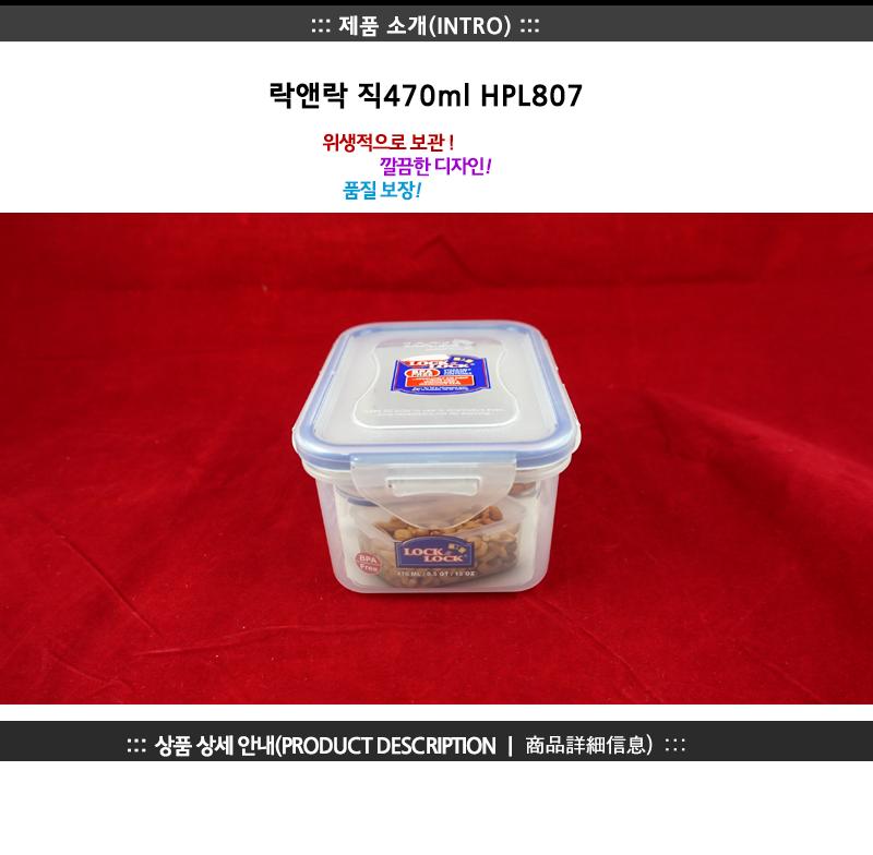 락앤락HPL807(직470ml) 락앤락밀폐용기 냉장고수납용기 밀폐용기 밀폐통 사각밀폐용기 밀폐찬통 반찬보관그릇 다용도밀폐용기 반찬보관