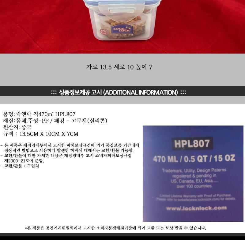 락앤락HPL807(직470ml) 락앤락밀폐용기 냉장고수납용기 밀폐용기 밀폐통 사각밀폐용기 밀폐찬통 반찬보관그릇 다용도밀폐용기 반찬보관
