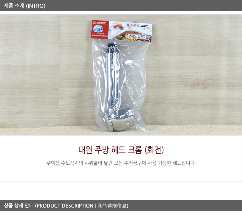 대원주방헤드(크롬)회전 욕실용샤워기헤드 욕실용샤워헤드 샤워기헤드 욕실샤워기 화장실샤워기헤드 샤워기부품 크롬샤워헤드