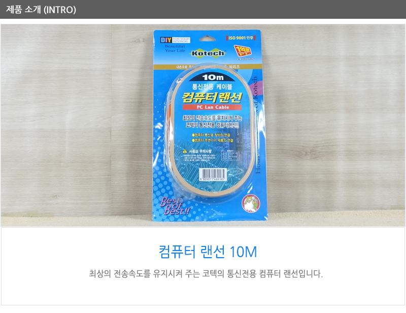 컴퓨터램선10m 케이블 컴퓨터부품 랜케이블 랜선 UTP 컴퓨터케이블 다이렉트케이블 제작케이블 인터넷케이블