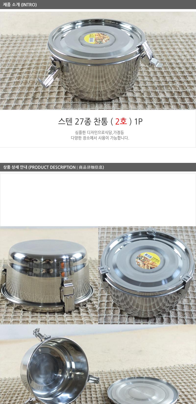 스텐27종찬통2호 스테인레스반찬통 밀폐용기 냉장고밀폐용기 냉장고정리 밀폐스텐용기 반찬그릇 냉장실밀폐용기 스텐리스반찬통 보관용기 스텐용기 반찬통 냉장고수납 스텐리스용기 반찬용기