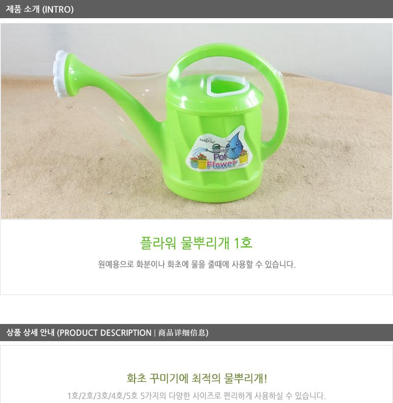 플라워 물뿌리개1호 - 2EA 꽃물조리개 물조루 정원용물조리개 원예용물조리개 물조리개
