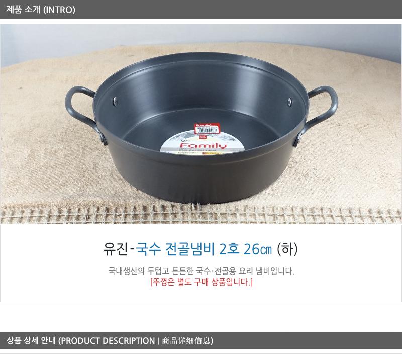 유진 B국수전골2호하(26) 전골냄비 샤브샤브냄비 찌개냄비 캠핑용냄비 레저용냄비 국냄비 탕냄비 다용도냄비 다용도전골냄비 가정용찌개냄비 양수냄비