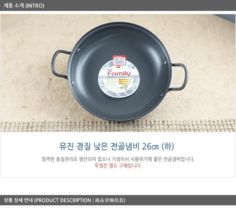유진경질낮은전골냄비26cm하 전골냄비 샤브샤브냄비 찌개냄비 캠핑용냄비 레저용냄비 국냄비 탕냄비 다용도냄비 다용도전골냄비 가정용찌개냄비 양수냄비