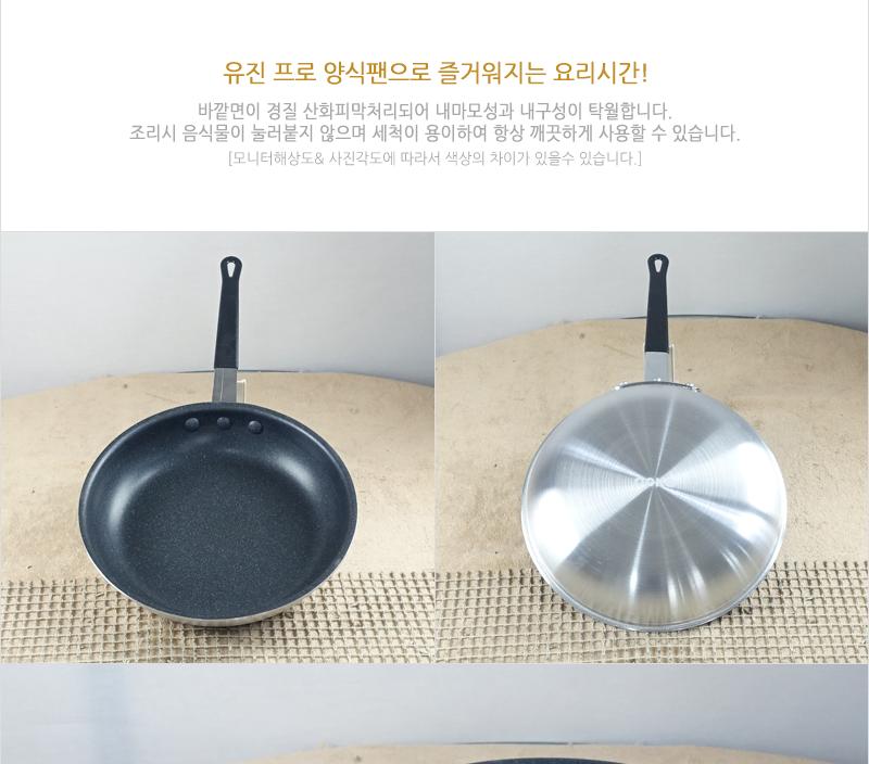 유진프로양식팬10 (코팅검정) 코팅팬 후라이팬 프라이팬 요리팬 볶음팬 궁중팬 계란후라이팬 구이팬 가정용후라이팬 푸라이팬 생선팬