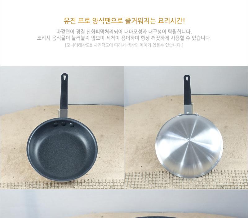 유진프로양식팬7 코팅팬 후라이팬 프라이팬 요리팬 볶음팬 궁중팬 계란후라이팬 구이팬 가정용후라이팬 푸라이팬 생선팬