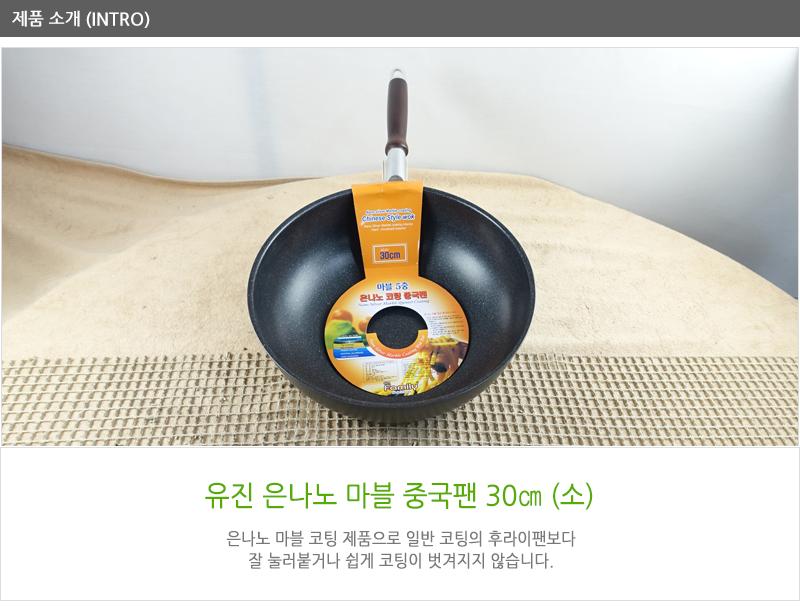 유진은나노(마블)중국팬(소)30cm300X100 궁중팬 후라이펜 조리용팬 프라이팬 요리팬 조 다용도팬 볶음팬 멀티팬