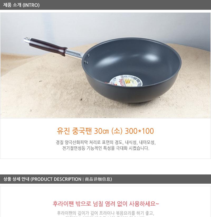 유진중국팬(소)30cm300X100 궁중팬 후라이펜 조리용팬 프라이팬 요리팬 조 다용도팬 볶음팬 멀티팬