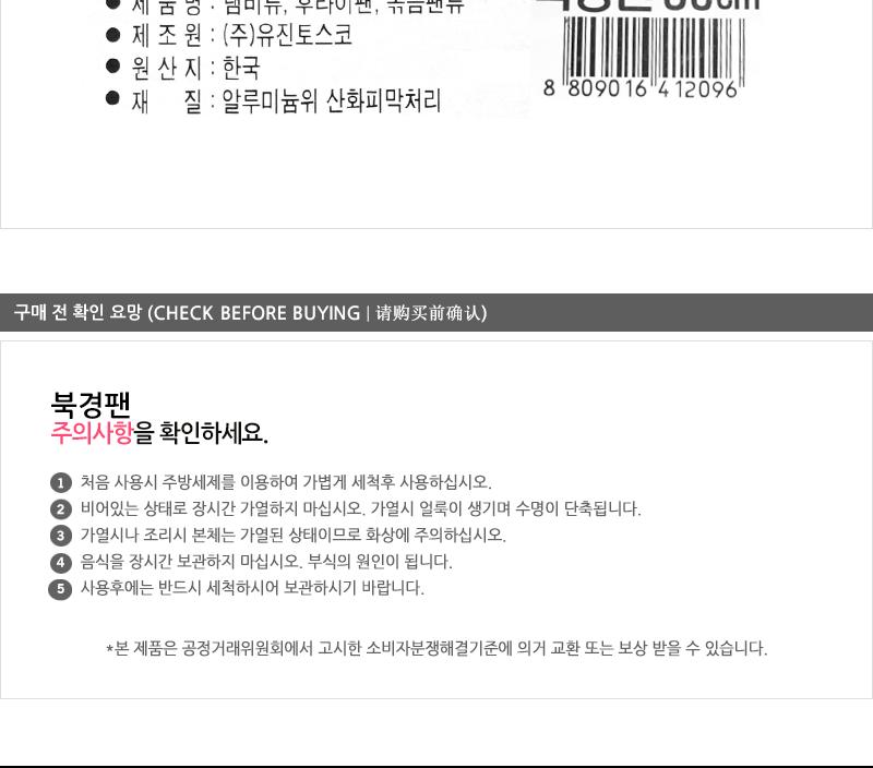 유진북경팬30cm(대)300 125 궁중팬 후라이펜 조리용팬 프라이팬 요리팬 조 다용도팬 볶음팬 멀티팬