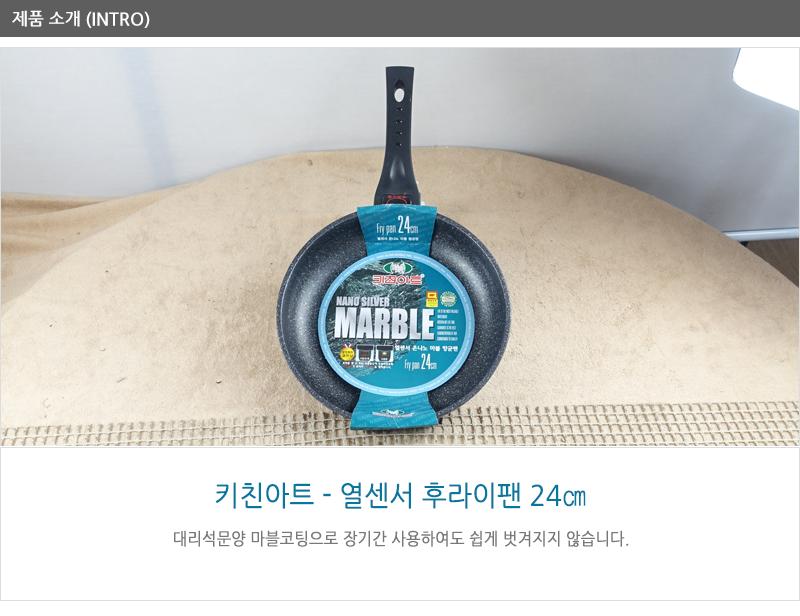 키친아트열센서후라이팬24cm 코팅팬 후라이팬 프라이팬 요리팬 볶음팬 궁중팬 계란후라이팬 구이팬 가정용후라이팬 푸라이팬 생선팬