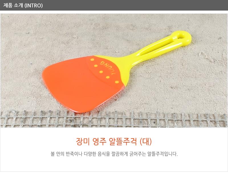 장미-영주알뜰주걱(대) - 4EA 실리콘주방용품 요리용주걱 업소용주걱 주방조리도구 주걱