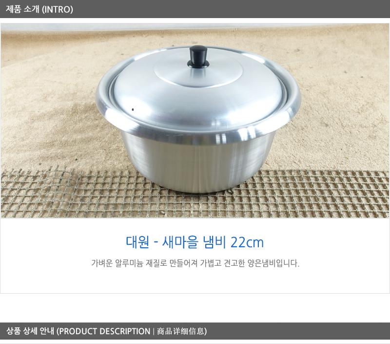 대원새마을냄비22cm 양은냄비 식당냄비 업소냄비 큰냄비 대용량냄비 냄비 업소용솥 알루미늄냄비